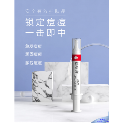 泰安市_祛痘膏OEM 男女青春痘祛痘膏祛痘印 痘印修复