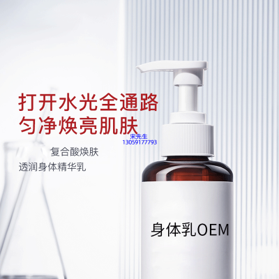 泰安市_水杨酸果酸烟酰胺美白保湿滋养修复身体乳OEM