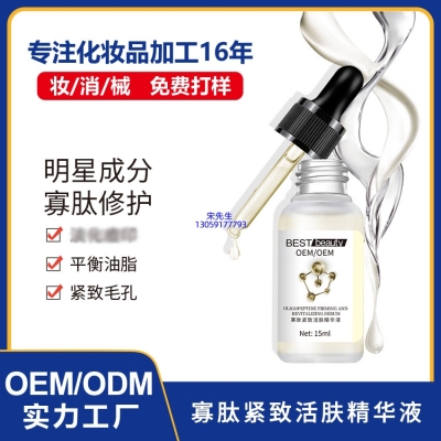 泰安市_寡肽精华液OEM ODM代加工
