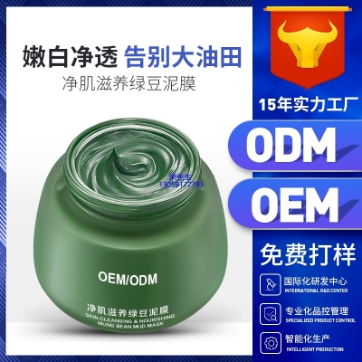 泰安市_泥膜深层清洁补水保湿绿豆泥膜 泥膜oem/OEM加工贴牌