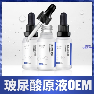 泰安市_保湿抗皱小分子透明质酸原液OEM  玻尿酸原液oem加工贴牌