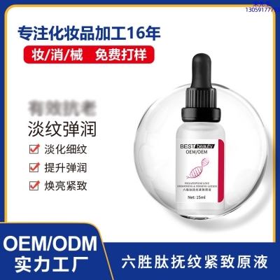 泰安市_六胜肽抚纹紧致原液OEM ODM代加工