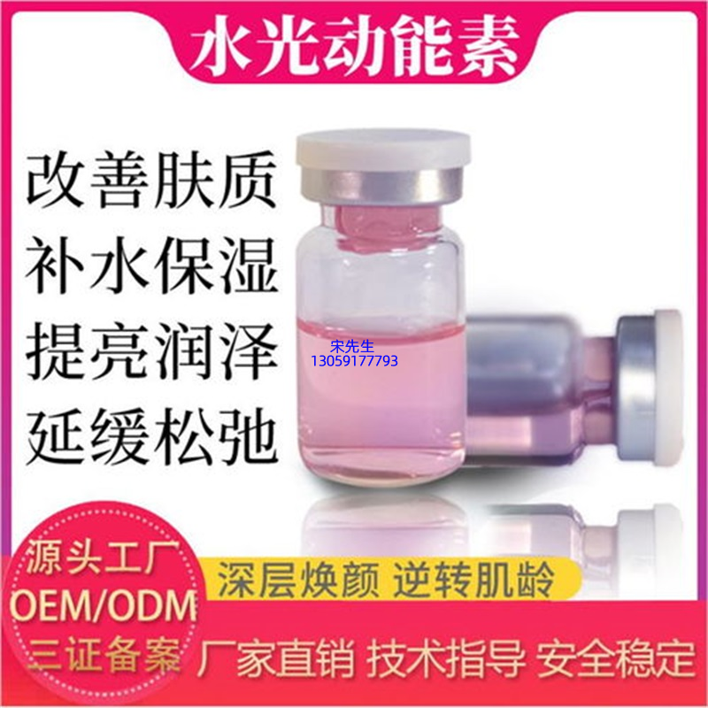 泰安市_水光动能素精华原液代加工