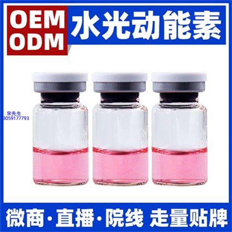 泰安市_水光动能素精华原液胶原蛋白