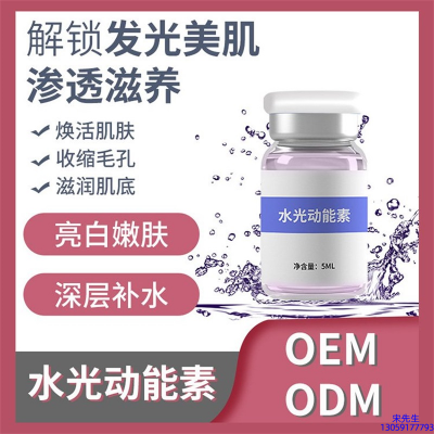 泰安市_水光动能素精华原液美白亮肤
