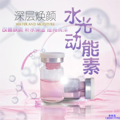 泰安市_水光动能素OEM定制