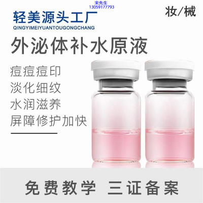 泰安市_水光OEM代加工贴牌